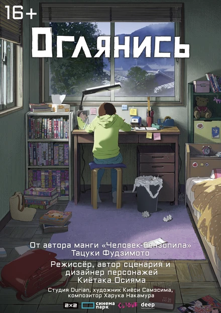 Постер Оглянись 2024