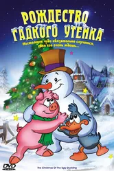 Рождество Гадкого утенка 2004 постер