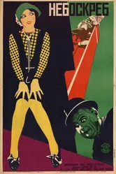 Небоскрёб 1928 постер