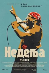 Nedelja постер