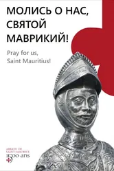 Молись о нас святой Маврикий 2016 постер