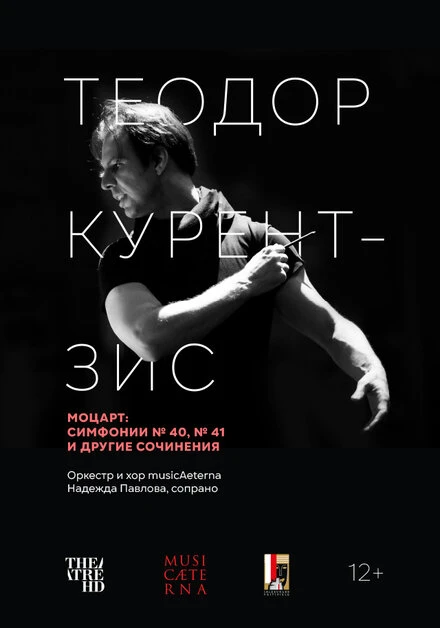 Постер Курентзис: Моцарт 2021