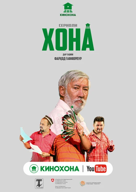 Постер Дом