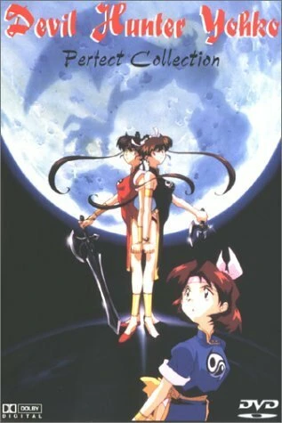 Постер Mamono Hunter Yôko 5: Kôin haô no ran