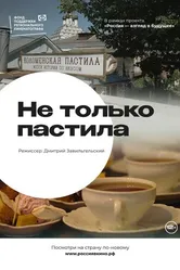 Не только пастила 2022 постер
