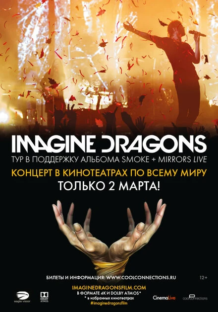 Постер Imagine Dragons: Smoke + Mirrors Live