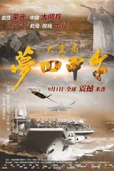 Da bian ju zhi meng hui Jia Wu постер