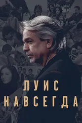 Луис навсегда 2020 постер