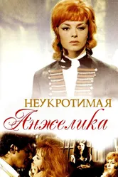 Неукротимая Анжелика 1967 постер