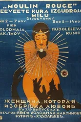 Женщина, которая изобрела любовь 1918 постер