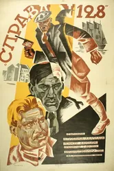 Дело 128/с 1926 постер