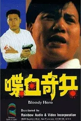 Dip huet kei bing постер