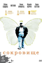 Сокровище 2009 постер