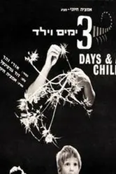 Три дня и мальчик 1967 постер