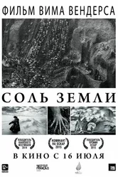 Соль Земли 2014 постер