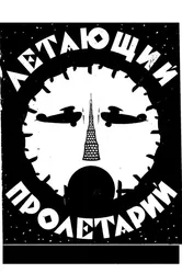 Летающий пролетарий 1962 постер