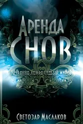 Аренда снов 2013 постер