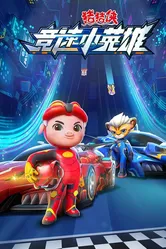 Джи-Джи Бонд: Супергонщик 2019 постер