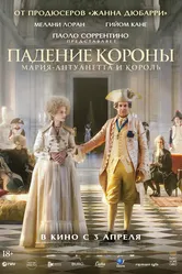 Падение короны 2023 постер