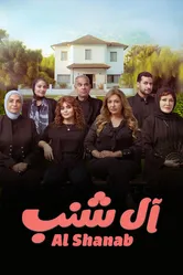 Al Shanab постер