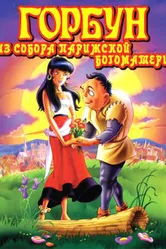 Горбун из Собора Парижской Богоматери 1996 постер