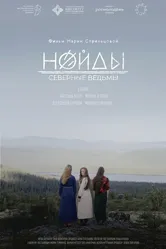 Нойды: Северные ведьмы 2024 постер