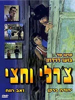 Постер Чарли с половиной 1974