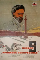 Девятое января 1925 постер