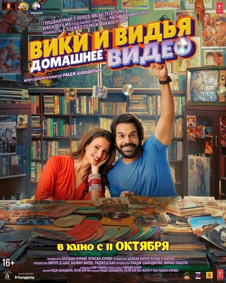 Постер Домашнее видео Вики и Веди 2024