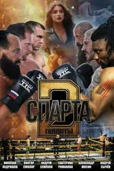 Спарта 2. Гоплиты null постер