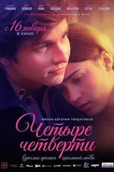 Четыре четверти 2024 постер