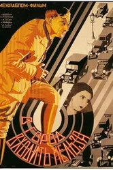 В город входить нельзя 1928 постер