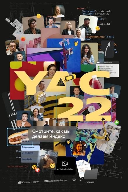 Постер Yet another Conference 2022 2022