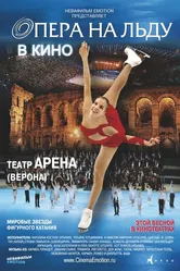 Опера на льду 2012 постер