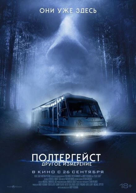 Постер Полтергейст: Другое измерение 2023
