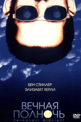 Вечная полночь 1998 постер
