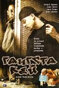 Постер Гангста Кей 2000
