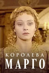 Королева Марго 1996 постер