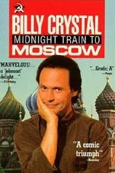 Ночной поезд в Москву 1989 постер