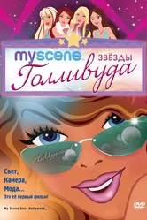 My Scene: Звезды Голливуда 2005 постер