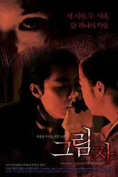 Воскрешение бабочки 2007 постер