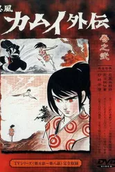 Ниндзя Камуи 1969 постер