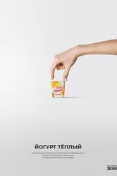 Йогурт «Тёплый» 2023 постер