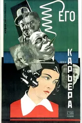 Его карьера 1928 постер