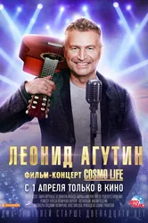 Леонид Агутин. Cosmo Life 2020 постер