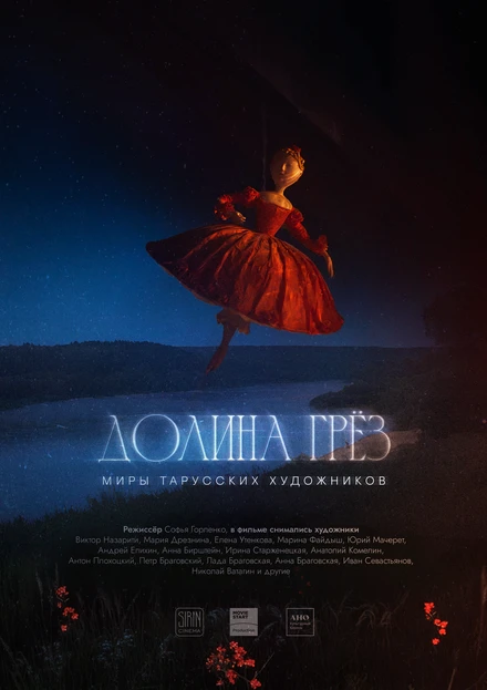 Постер Долина грёз 2024