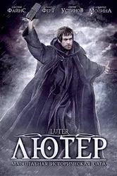 Лютер 2003 постер