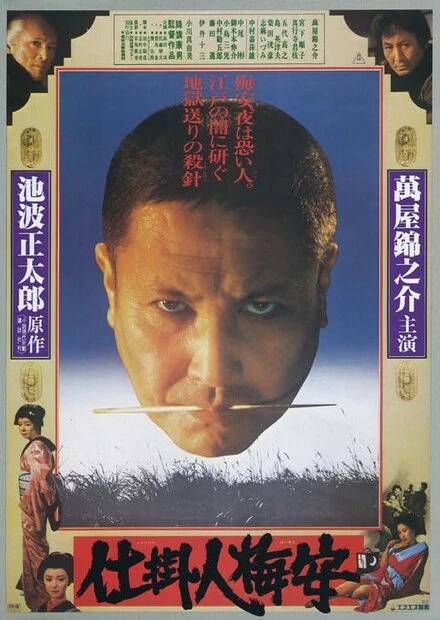 Постер Shikake-nin Baian