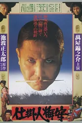 Shikake-nin Baian постер