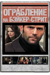 Ограбление на Бейкер-Стрит 2008 постер